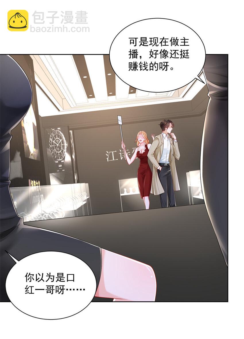🍘摊牌了，我全职业系统！ 009 狗眼看人低 第19页
