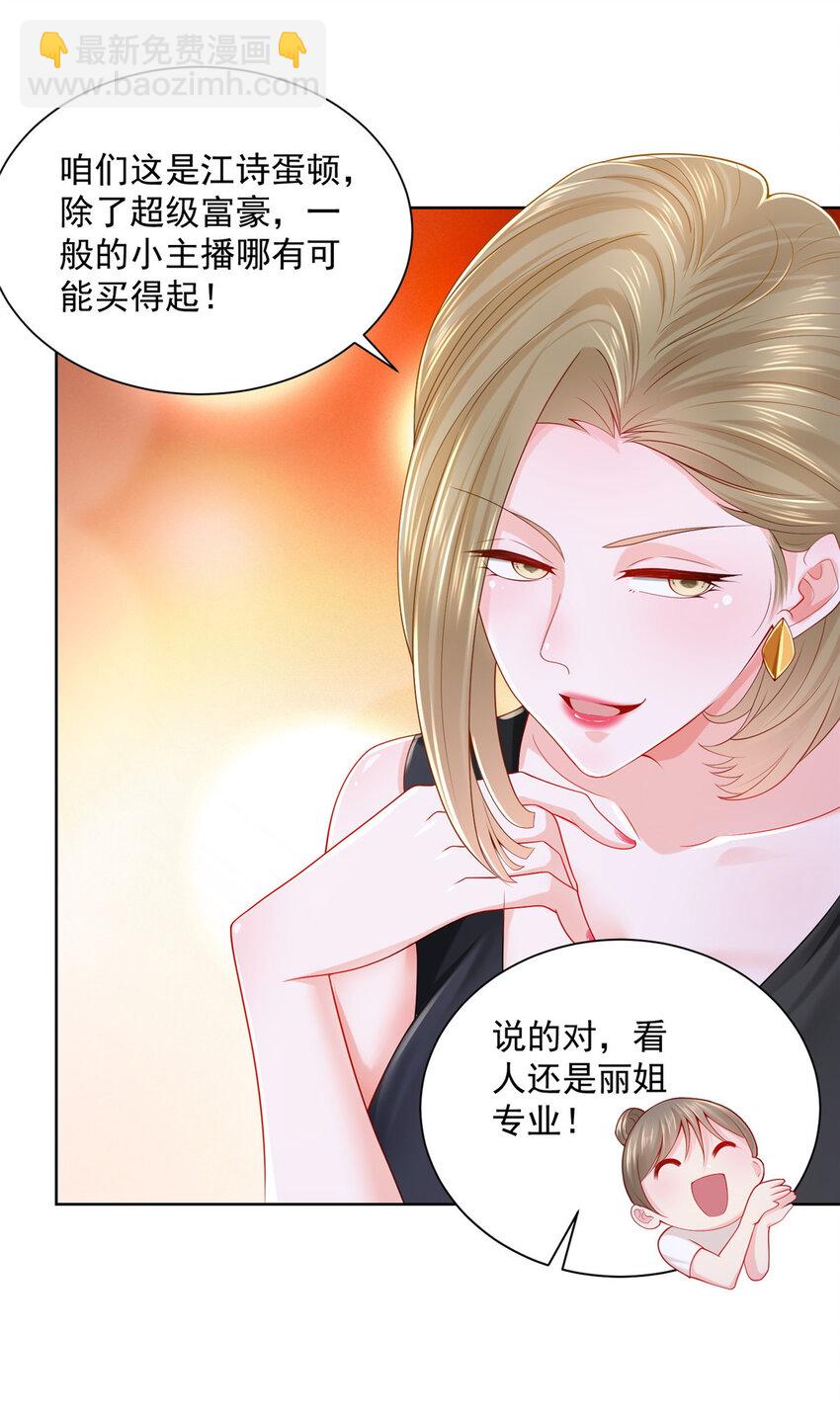🍘摊牌了，我全职业系统！ 009 狗眼看人低 第20页