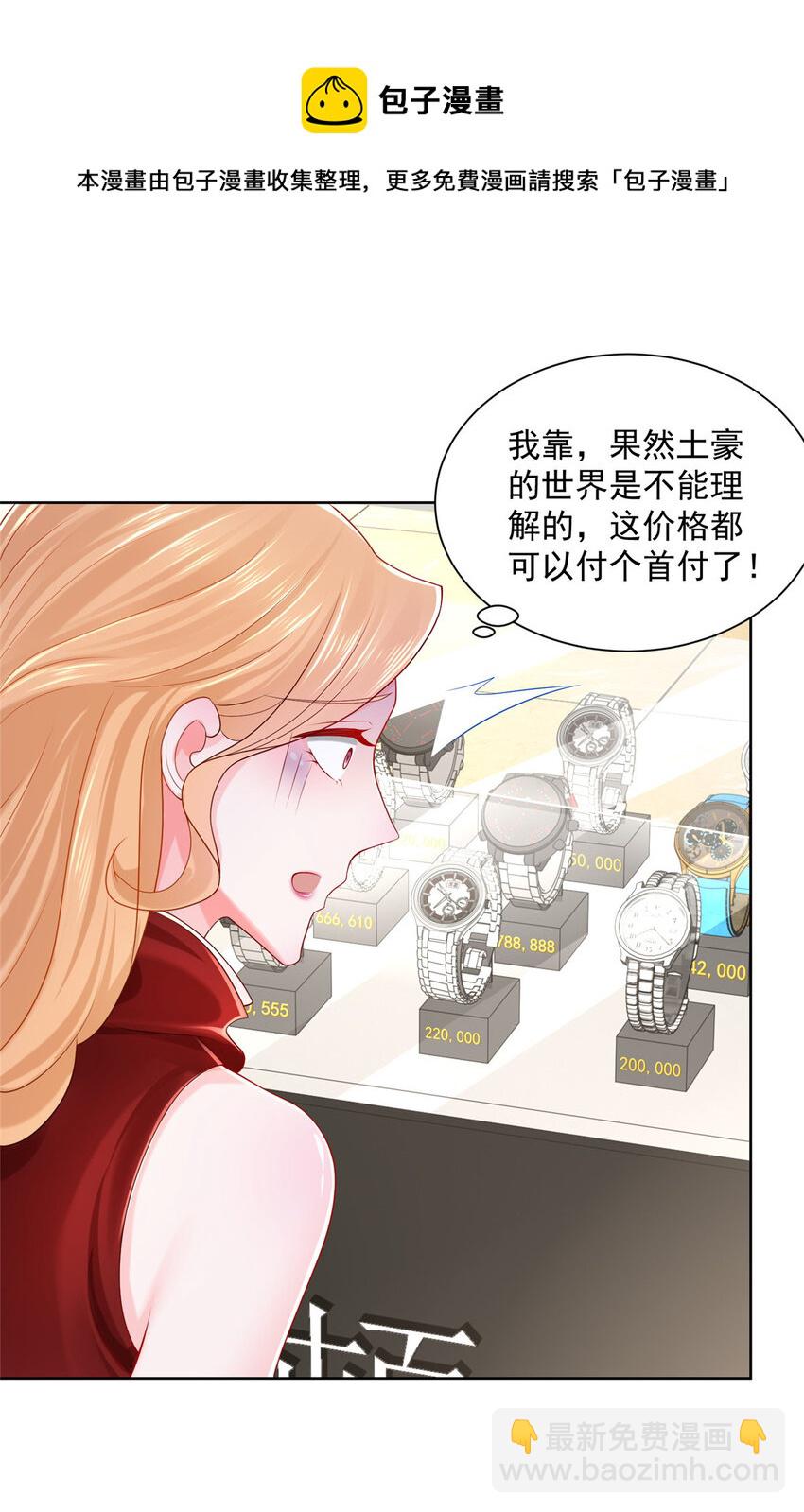🍘摊牌了，我全职业系统！ 009 狗眼看人低 第22页