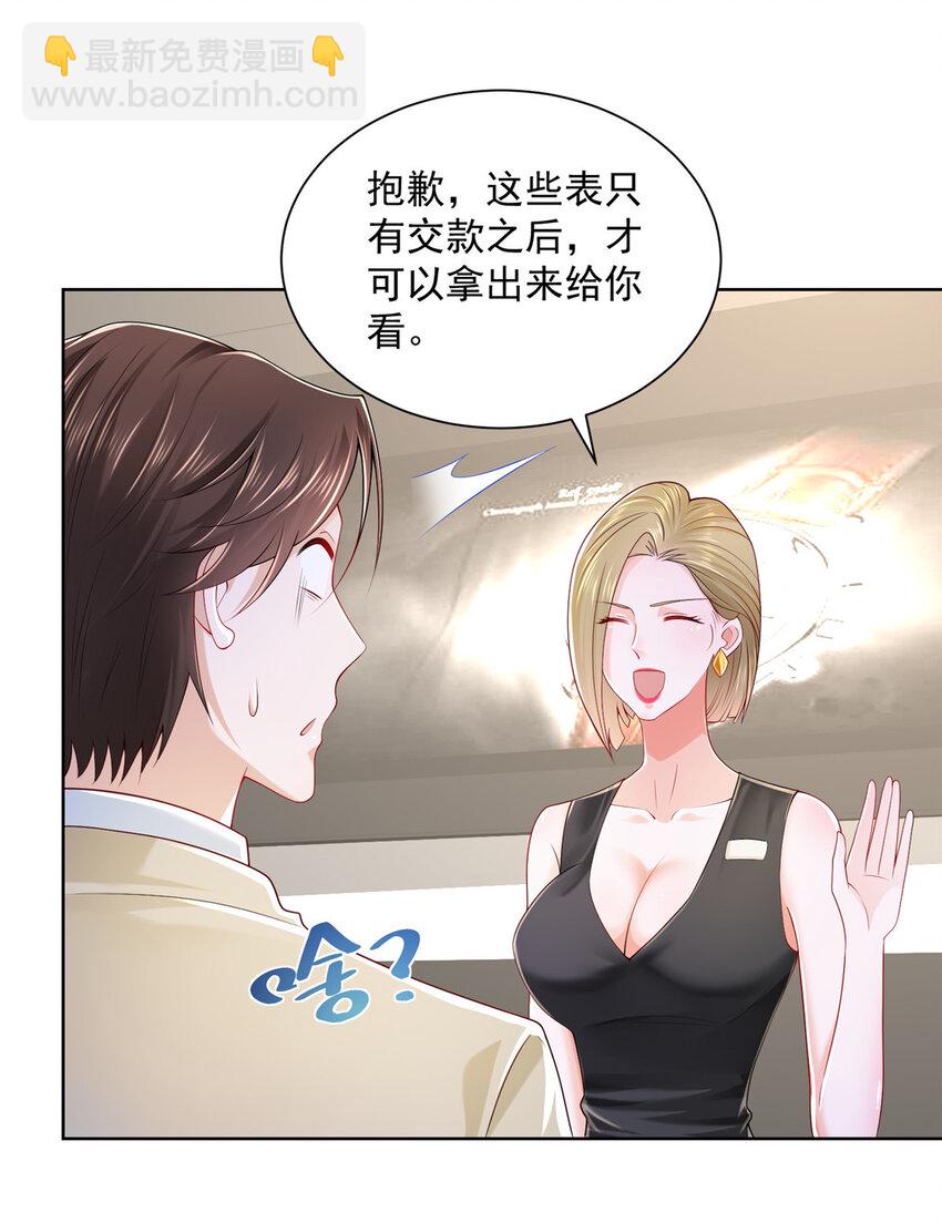 🍘摊牌了，我全职业系统！ 009 狗眼看人低 第24页