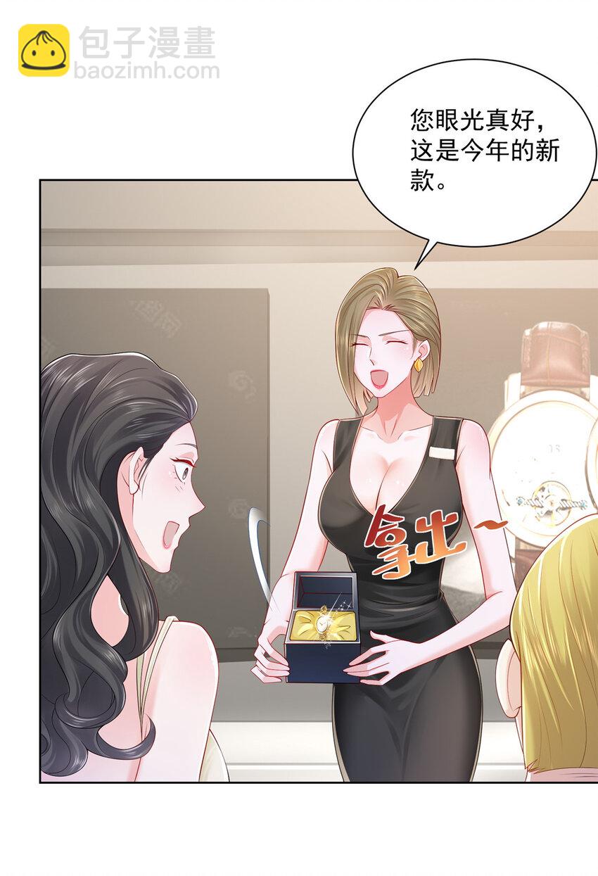 🍘摊牌了，我全职业系统！ 009 狗眼看人低 第30页
