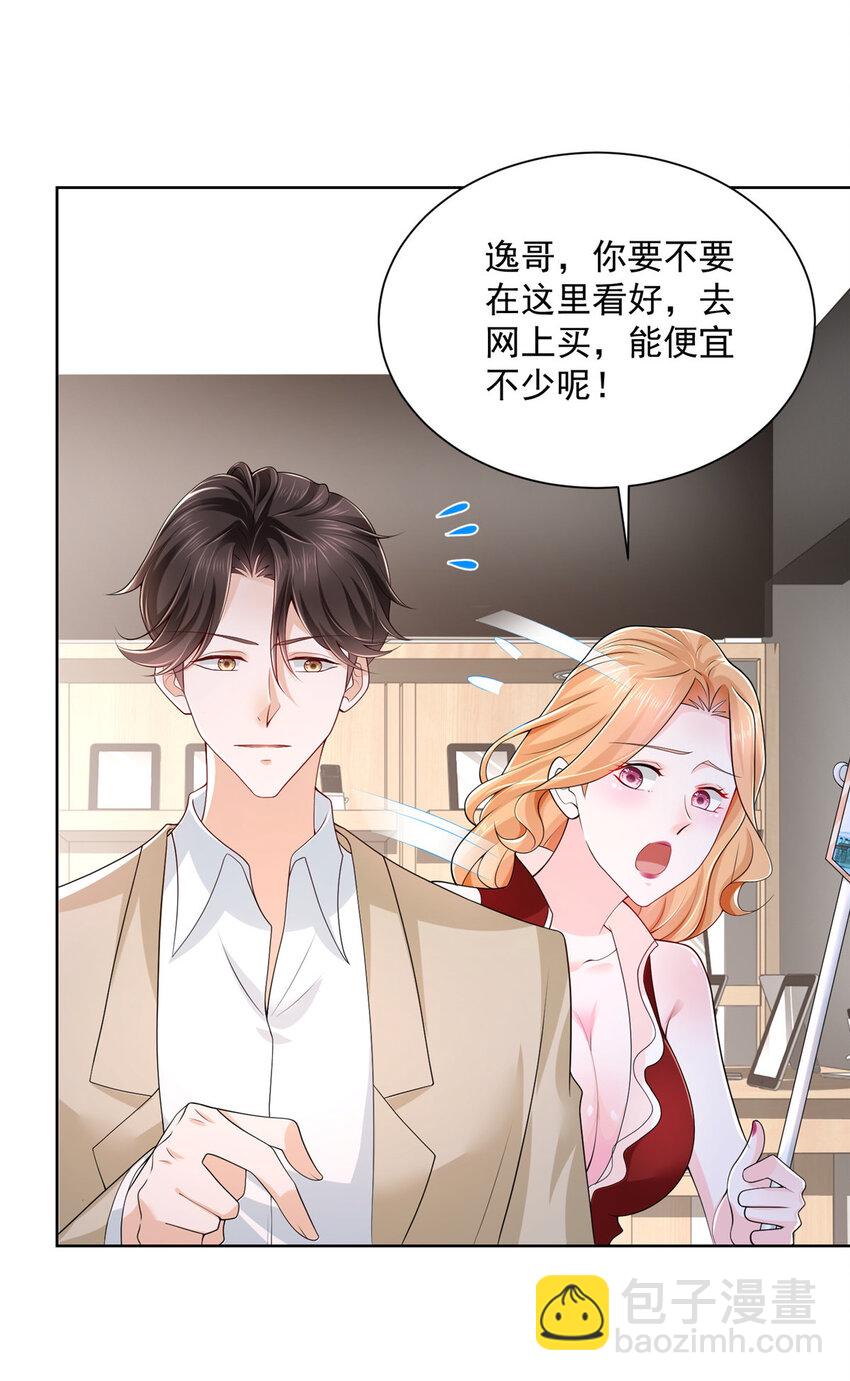 🍘摊牌了，我全职业系统！ 009 狗眼看人低 第4页