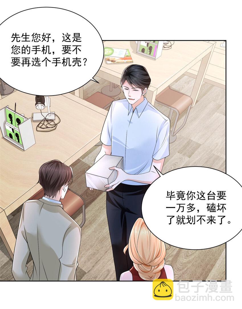 🍘摊牌了，我全职业系统！ 009 狗眼看人低 第6页