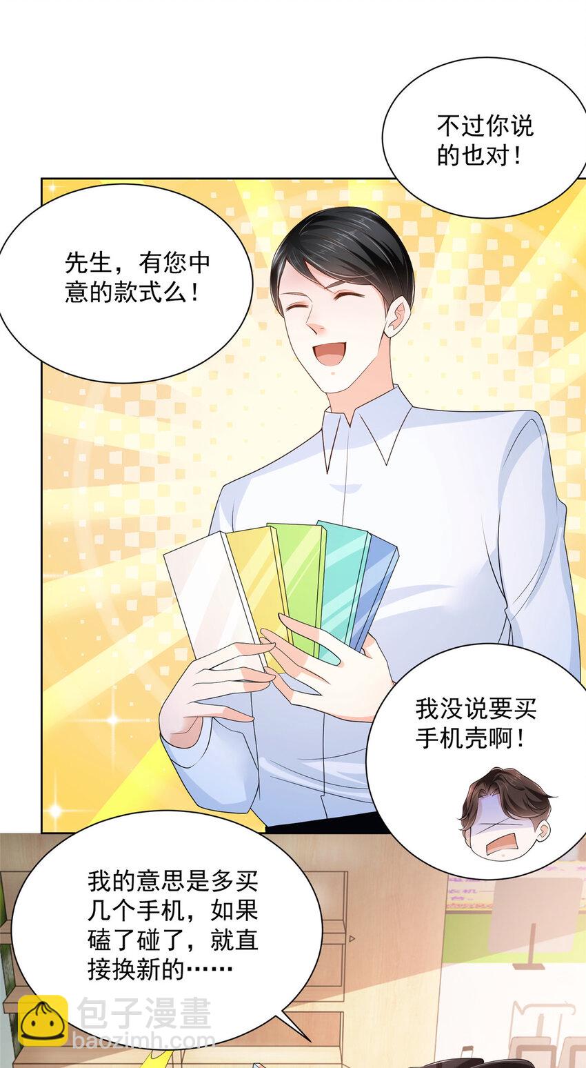🍘摊牌了，我全职业系统！ 009 狗眼看人低 第8页
