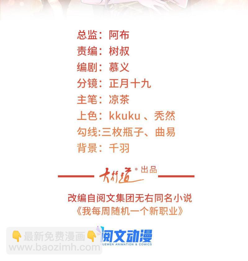 🍘摊牌了，我全职业系统！ 098 只有我能看的地方 第2页