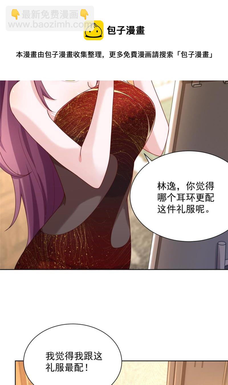 🍘摊牌了，我全职业系统！ 098 只有我能看的地方 第37页