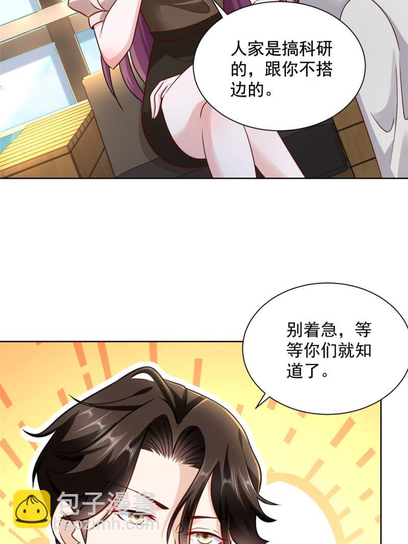 🍘摊牌了，我全职业系统！ 098 只有我能看的地方 第4页