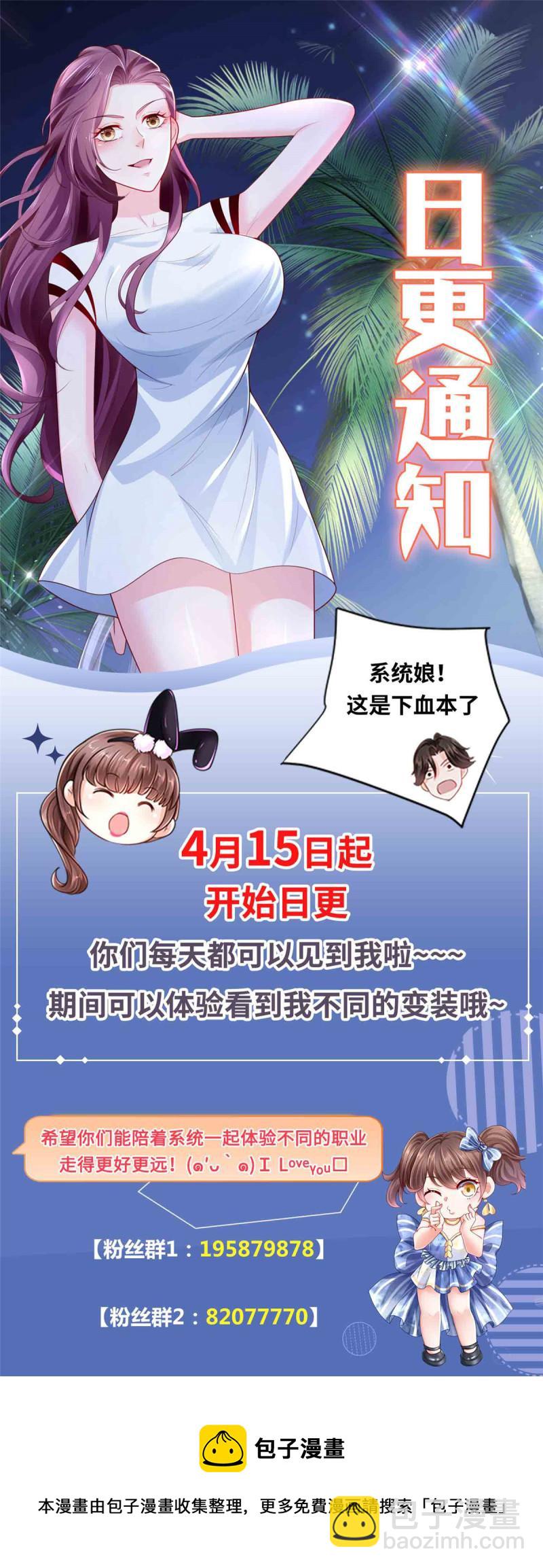 🍘摊牌了，我全职业系统！ 098 只有我能看的地方 第45页