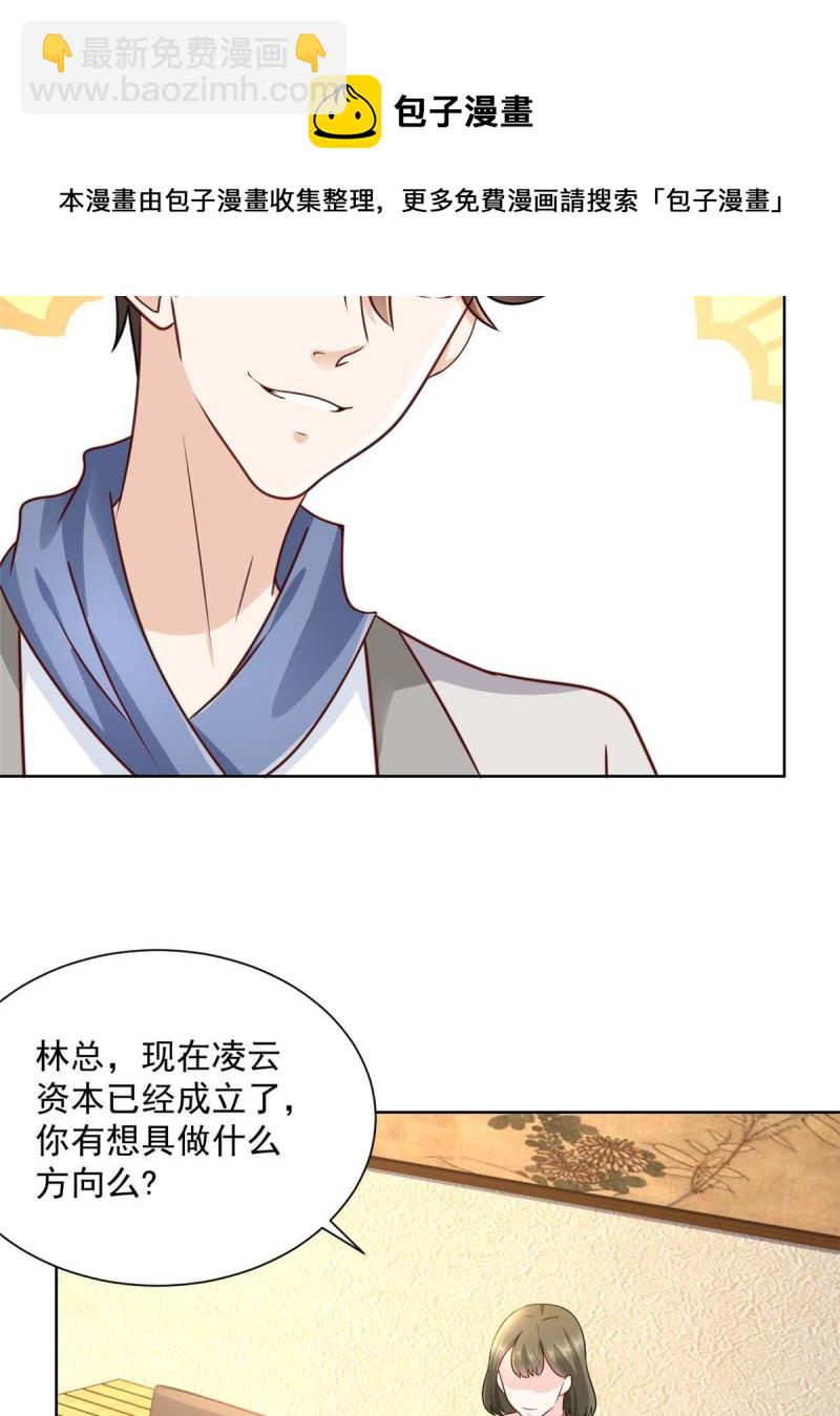 🍘摊牌了，我全职业系统！ 098 只有我能看的地方 第5页