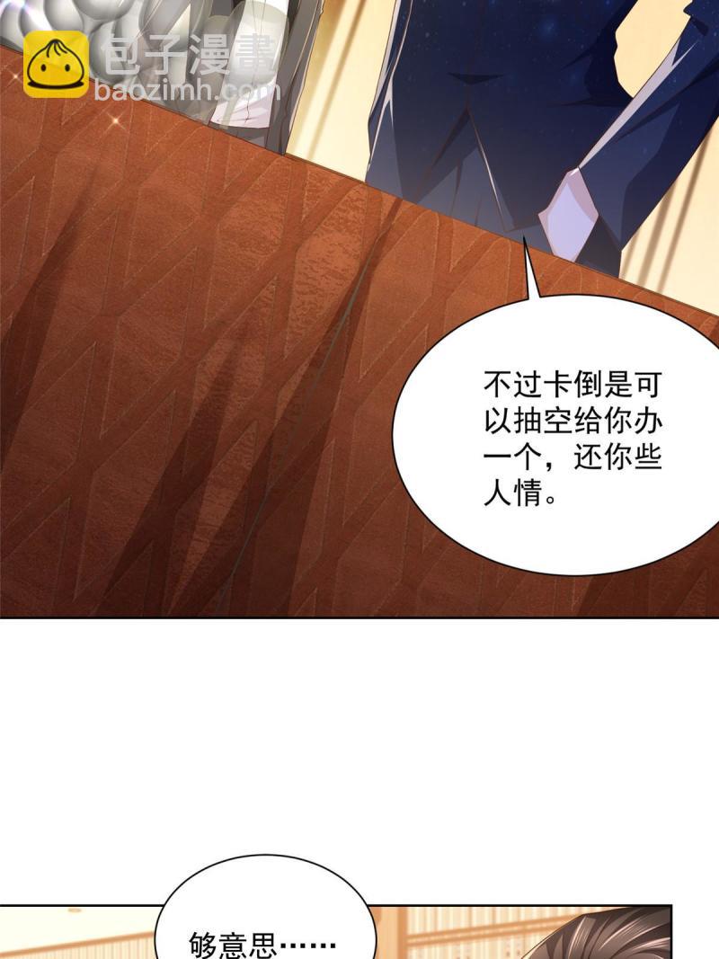 🍘摊牌了，我全职业系统！ 100 渣男的味道 第14页