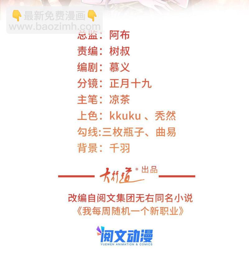 🍘摊牌了，我全职业系统！ 100 渣男的味道 第2页