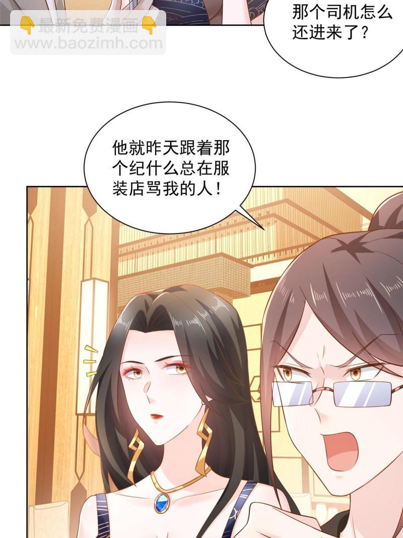 🍘摊牌了，我全职业系统！ 100 渣男的味道 第31页