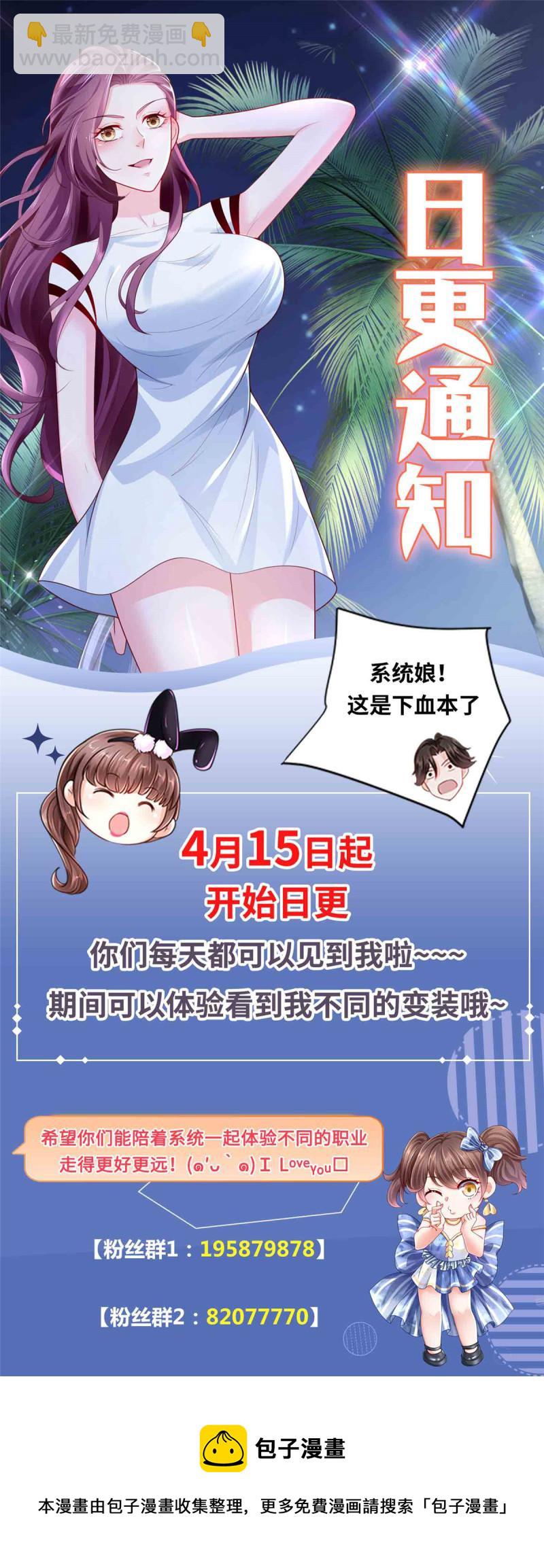 🍘摊牌了，我全职业系统！ 100 渣男的味道 第39页