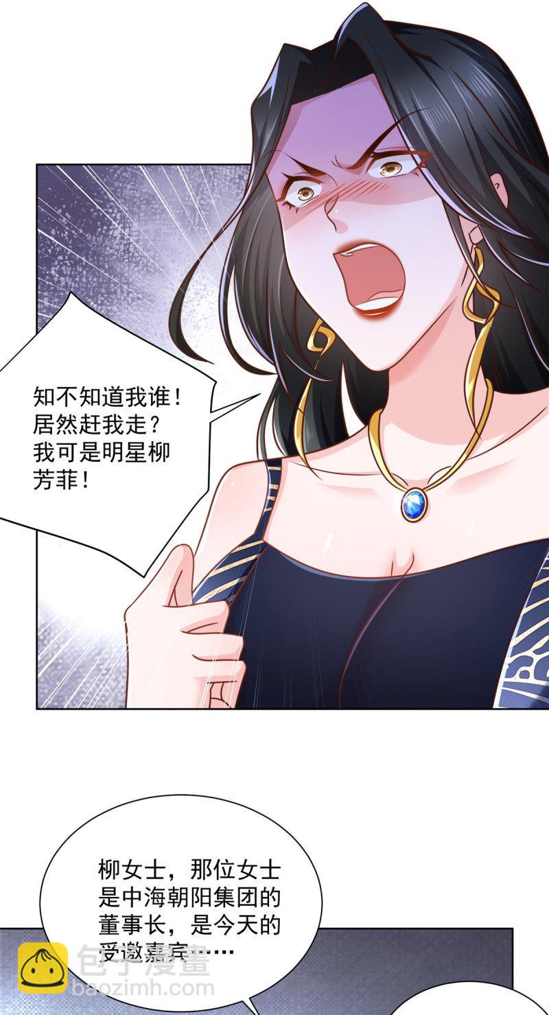 🍘摊牌了，我全职业系统！ 100 渣男的味道 第4页