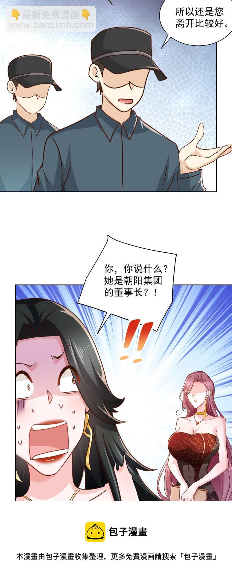 🍘摊牌了，我全职业系统！ 100 渣男的味道 第5页