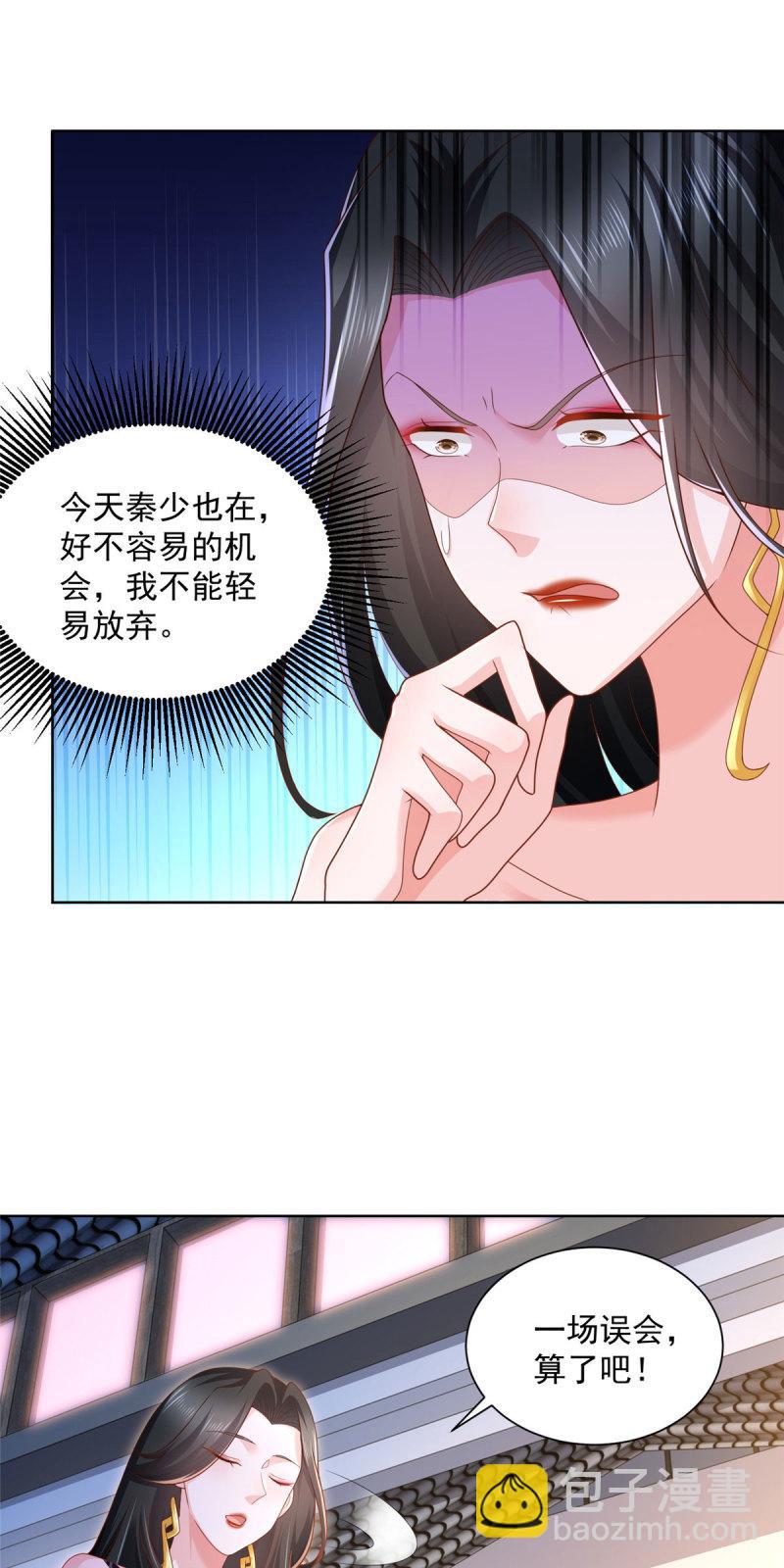 🍘摊牌了，我全职业系统！ 100 渣男的味道 第7页