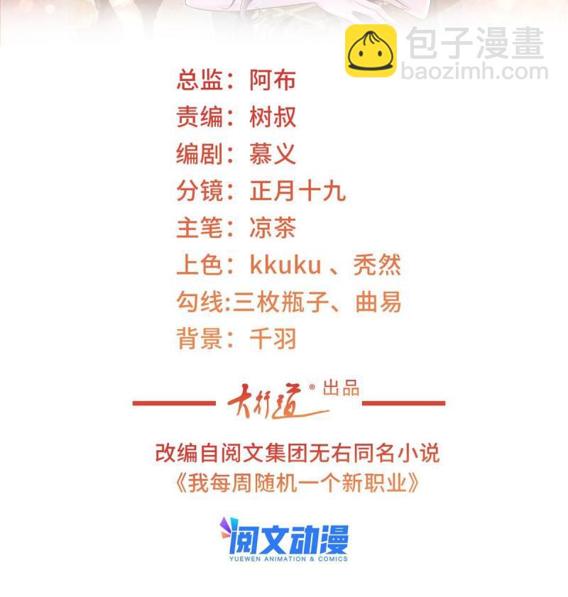 🍘摊牌了，我全职业系统！ 102 游泳课代课 第2页