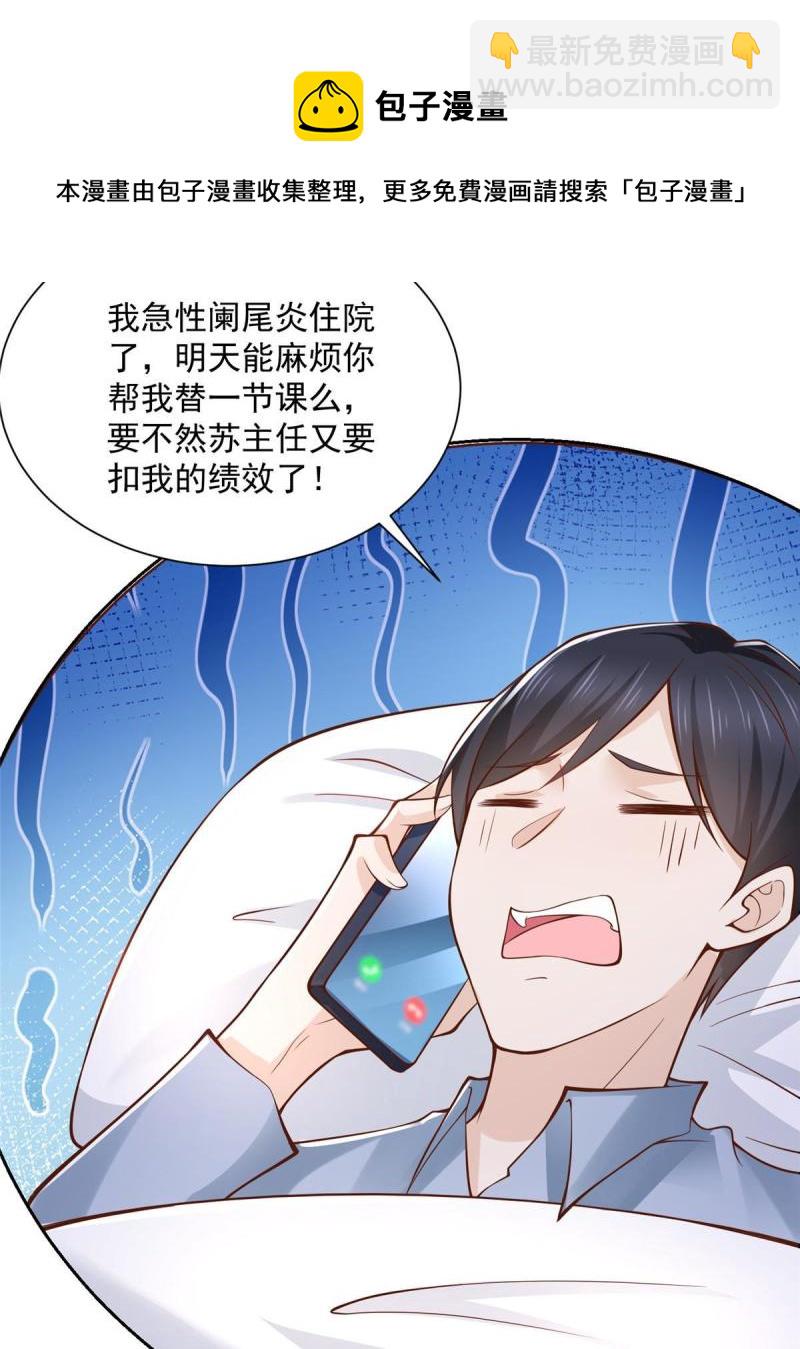 🍘摊牌了，我全职业系统！ 102 游泳课代课 第29页
