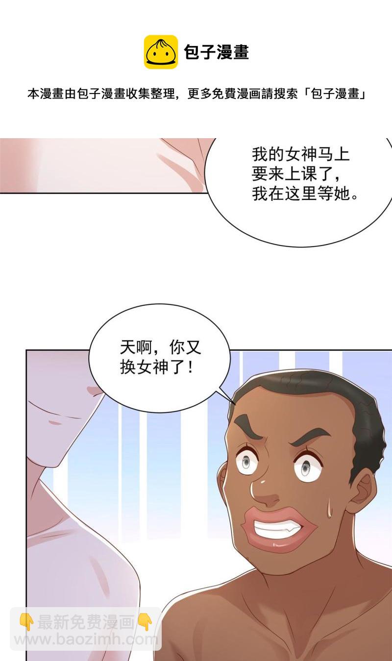 🍘摊牌了，我全职业系统！ 102 游泳课代课 第41页