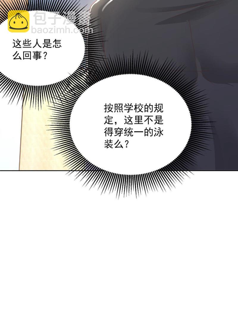 🍘摊牌了，我全职业系统！ 102 游泳课代课 第46页