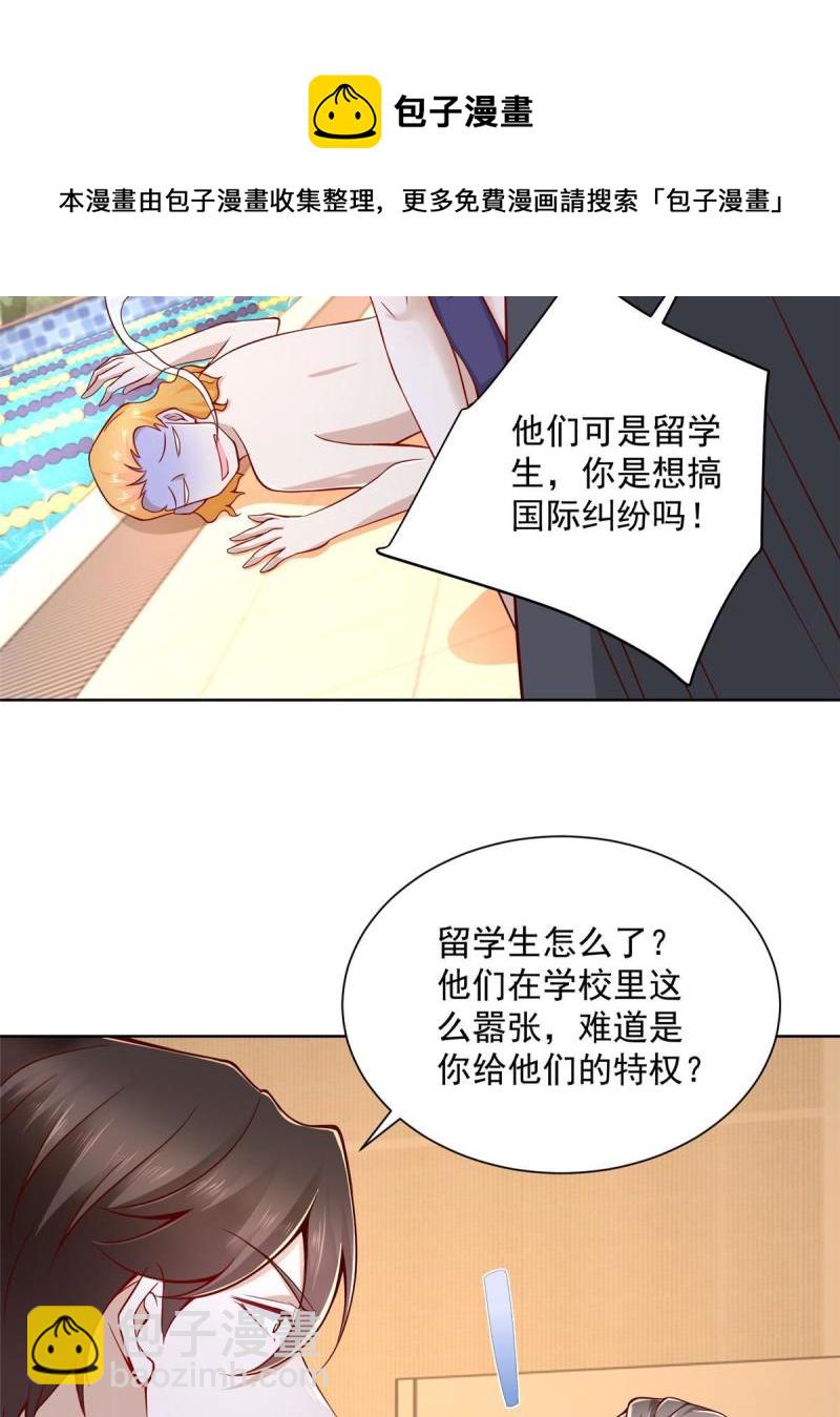🍘摊牌了，我全职业系统！ 104 游泳池的水好喝吗？ 第29页