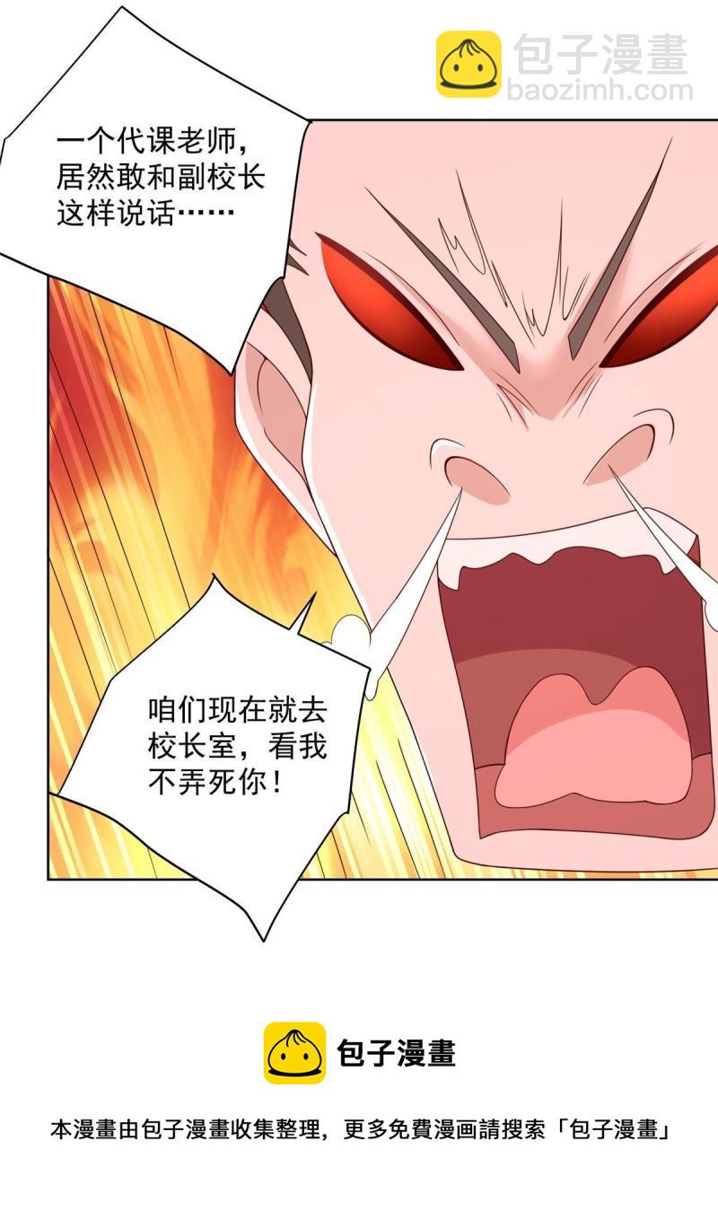 🍘摊牌了，我全职业系统！ 104 游泳池的水好喝吗？ 第33页