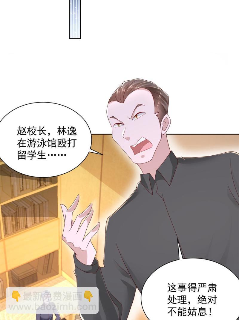 🍘摊牌了，我全职业系统！ 104 游泳池的水好喝吗？ 第36页