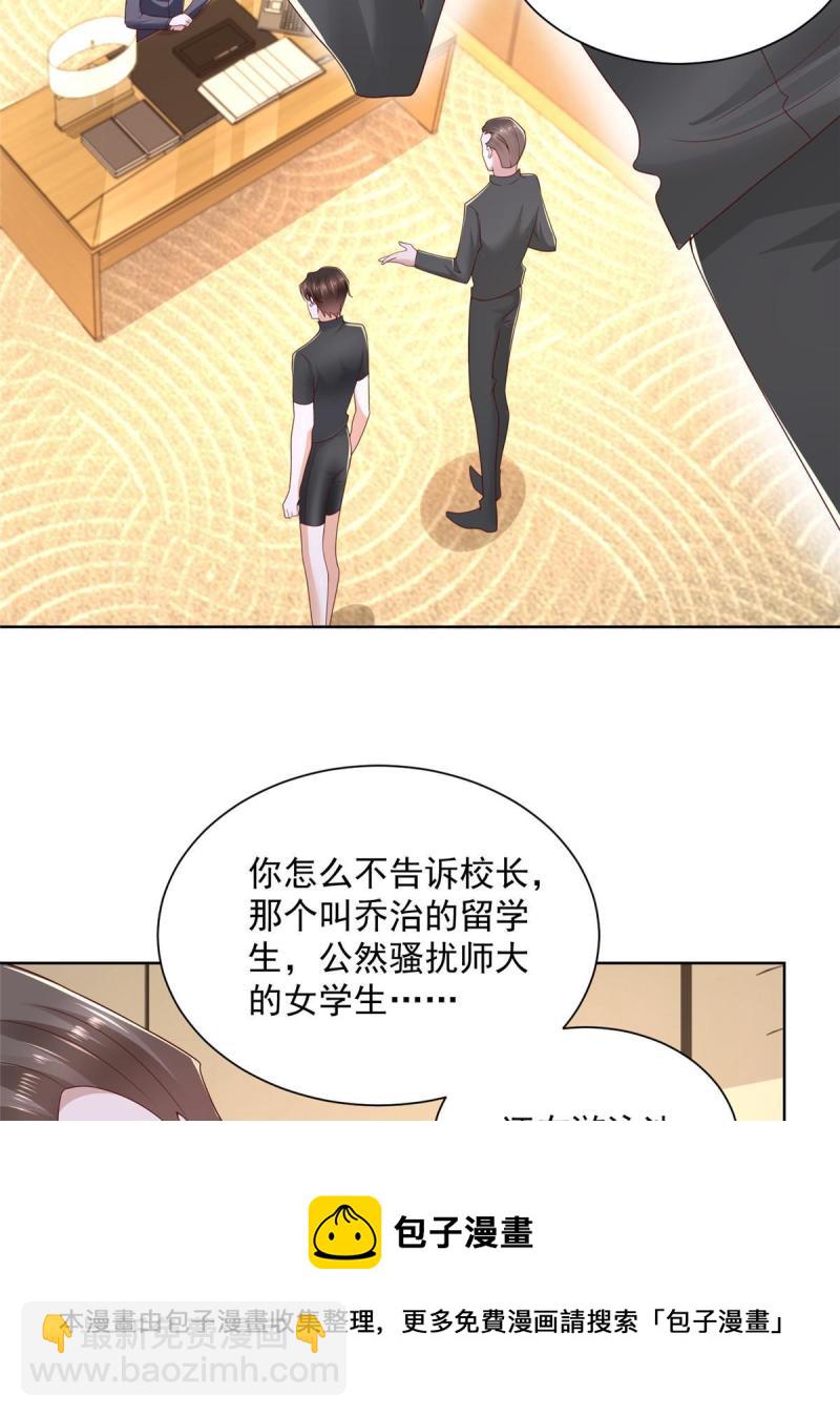 🍘摊牌了，我全职业系统！ 104 游泳池的水好喝吗？ 第37页