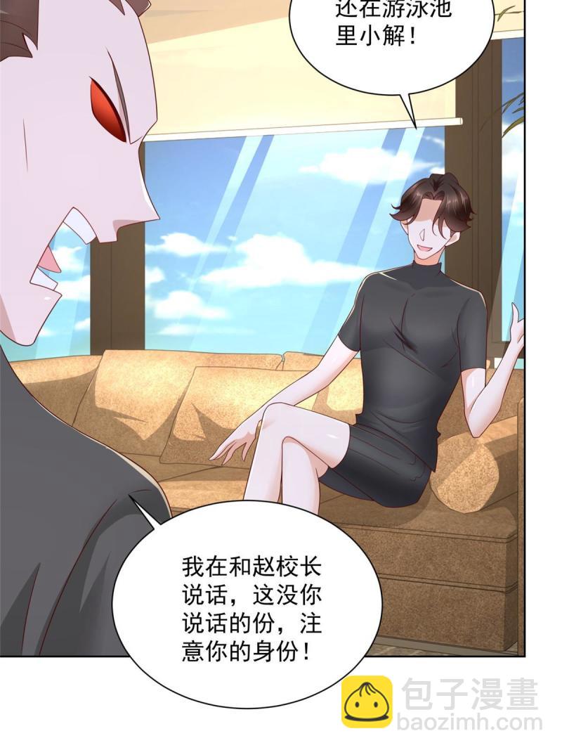 🍘摊牌了，我全职业系统！ 104 游泳池的水好喝吗？ 第38页