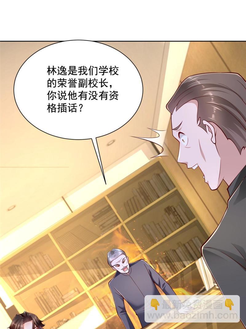 🍘摊牌了，我全职业系统！ 104 游泳池的水好喝吗？ 第39页