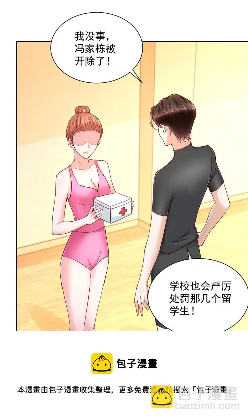 🍘摊牌了，我全职业系统！ 104 游泳池的水好喝吗？ 第45页