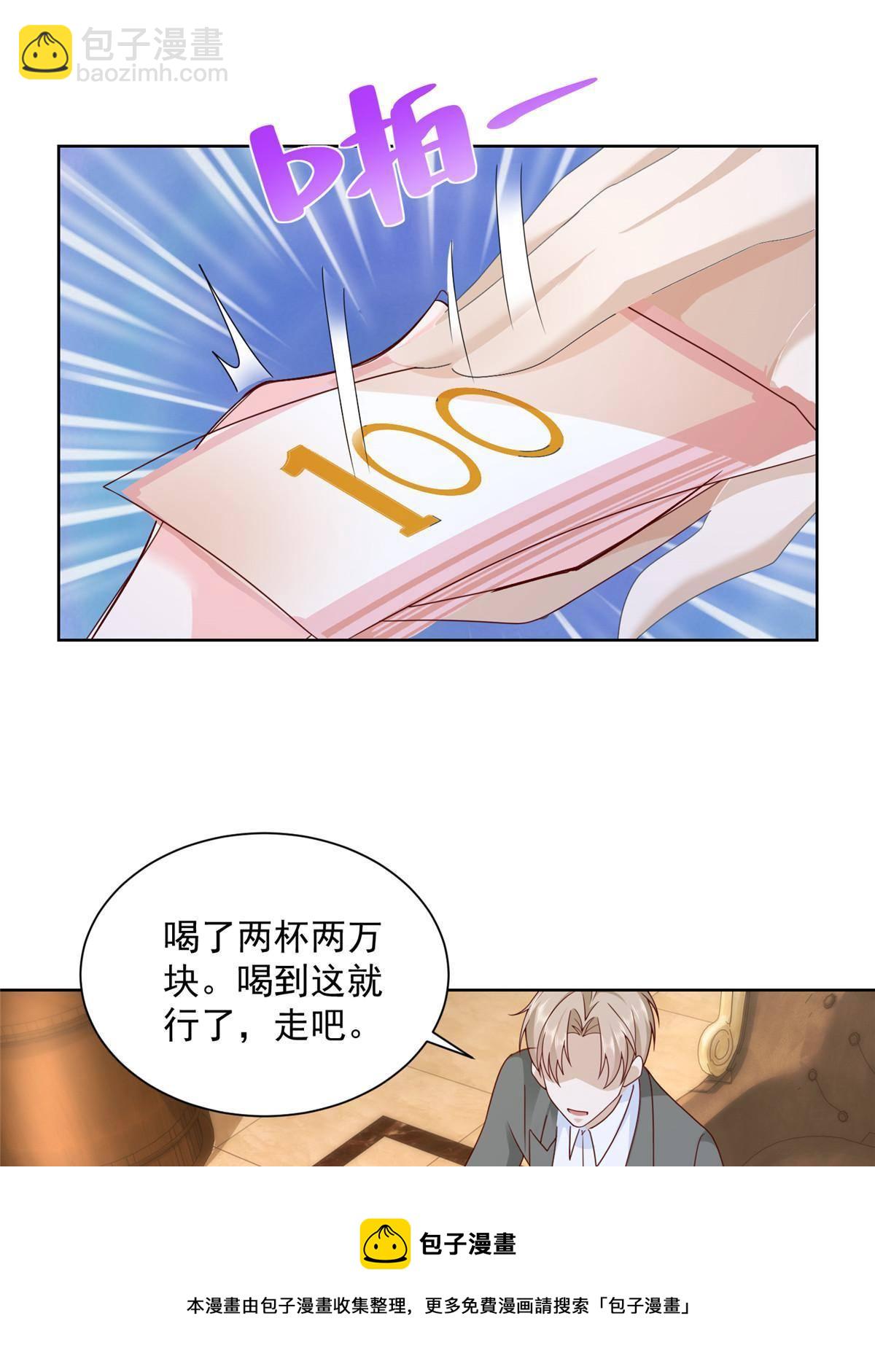 🍘摊牌了，我全职业系统！ 106 校花陪酒 第21页