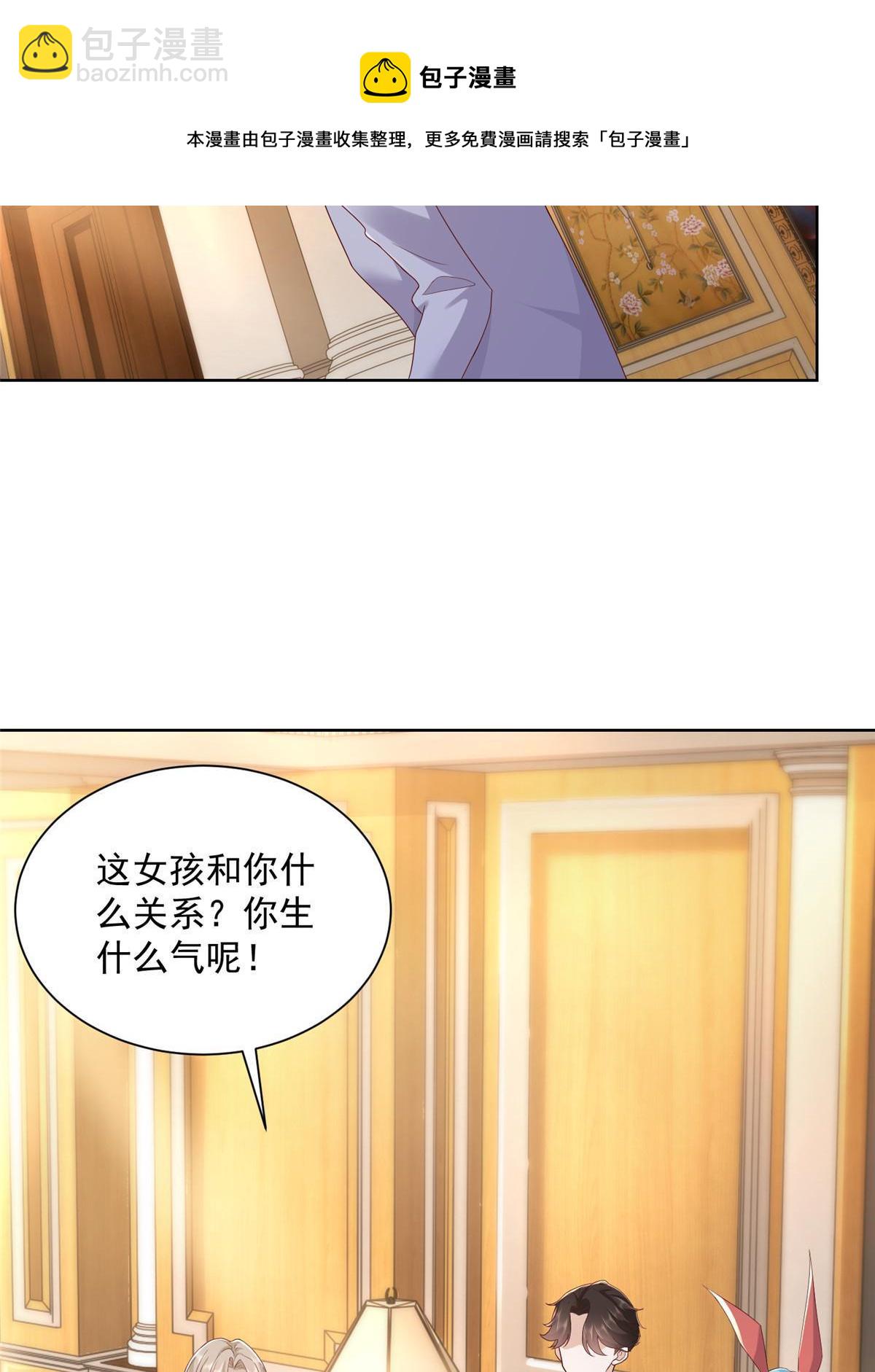 🍘摊牌了，我全职业系统！ 106 校花陪酒 第29页