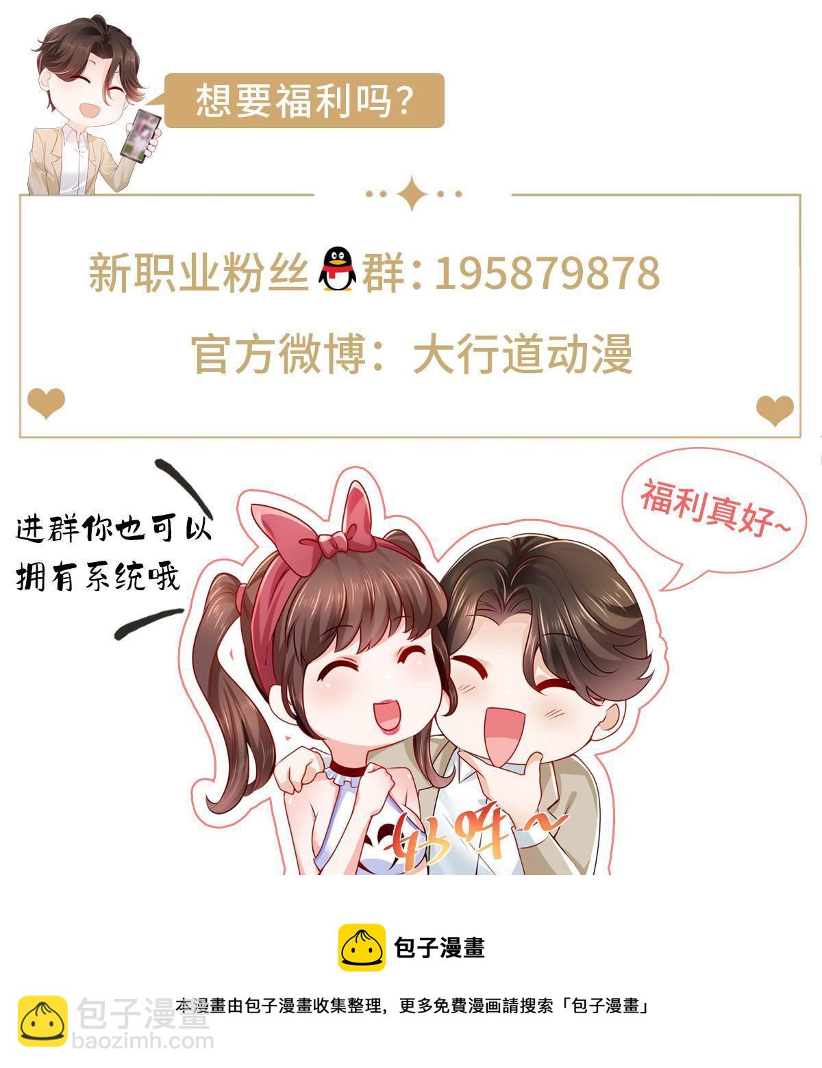 🍘摊牌了，我全职业系统！ 106 校花陪酒 第49页