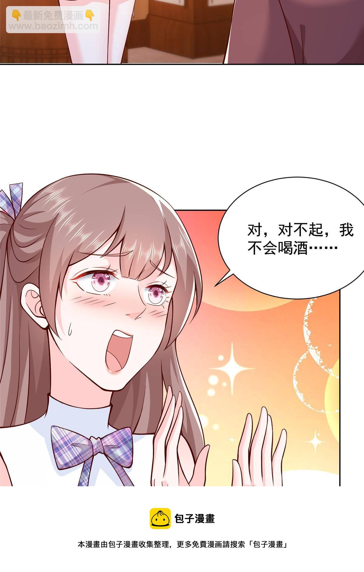 🍘摊牌了，我全职业系统！ 106 校花陪酒 第5页