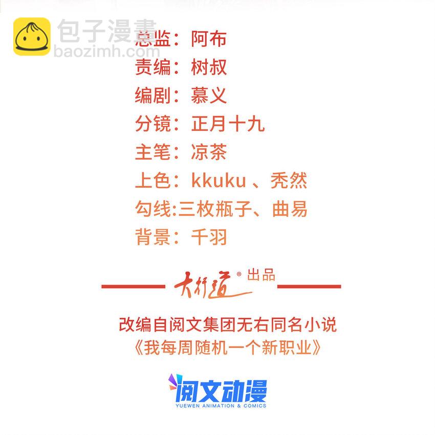 🍘摊牌了，我全职业系统！ 108 陪你睡觉 第2页
