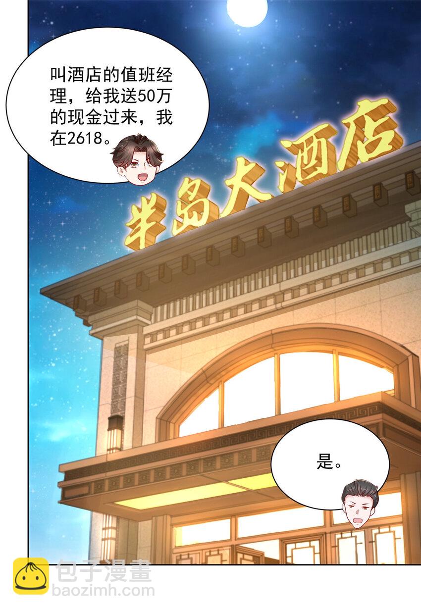 🍘摊牌了，我全职业系统！ 108 陪你睡觉 第3页