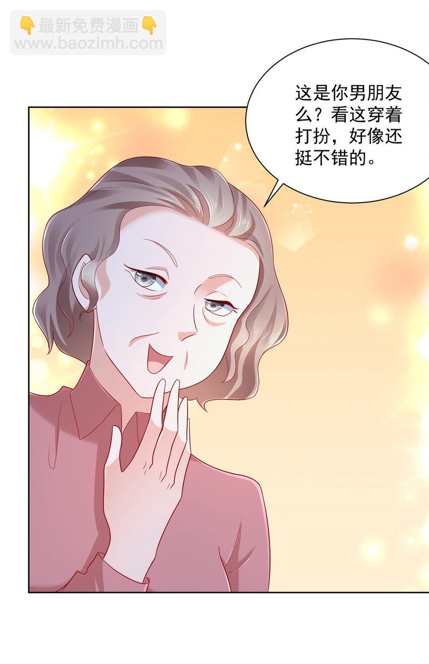 🍘摊牌了，我全职业系统！ 108 陪你睡觉 第32页