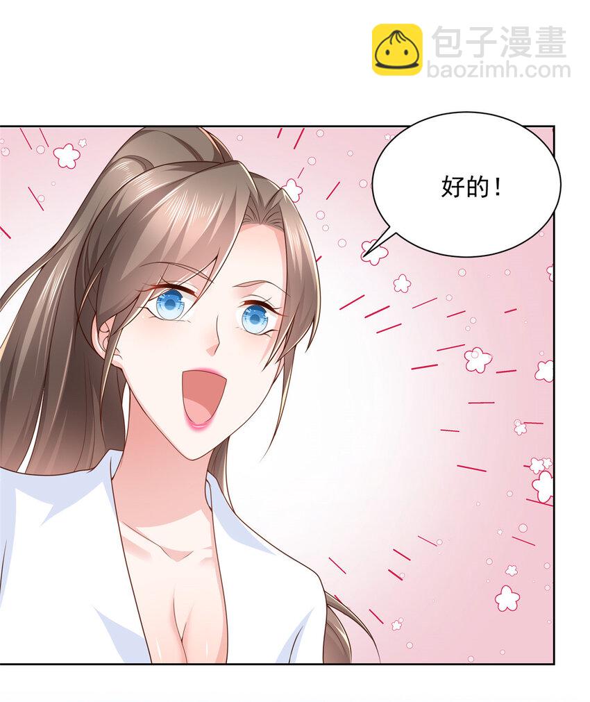 🍘摊牌了，我全职业系统！ 110 色诱没管用吗 第20页
