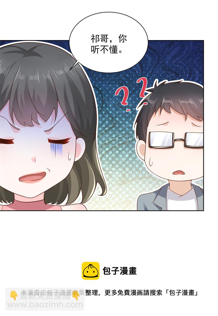 🍘摊牌了，我全职业系统！ 110 色诱没管用吗 第29页