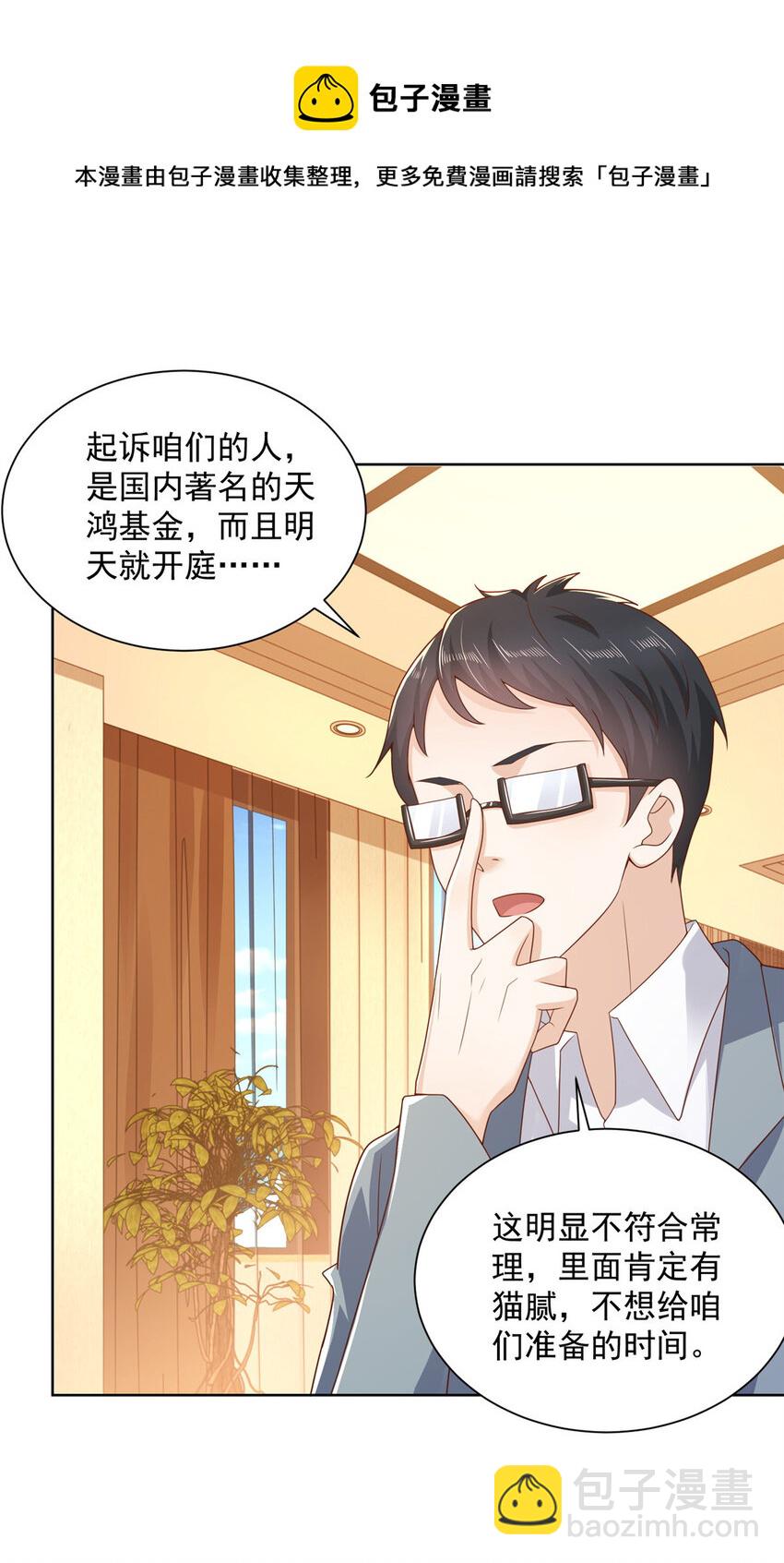 🍘摊牌了，我全职业系统！ 110 色诱没管用吗 第33页