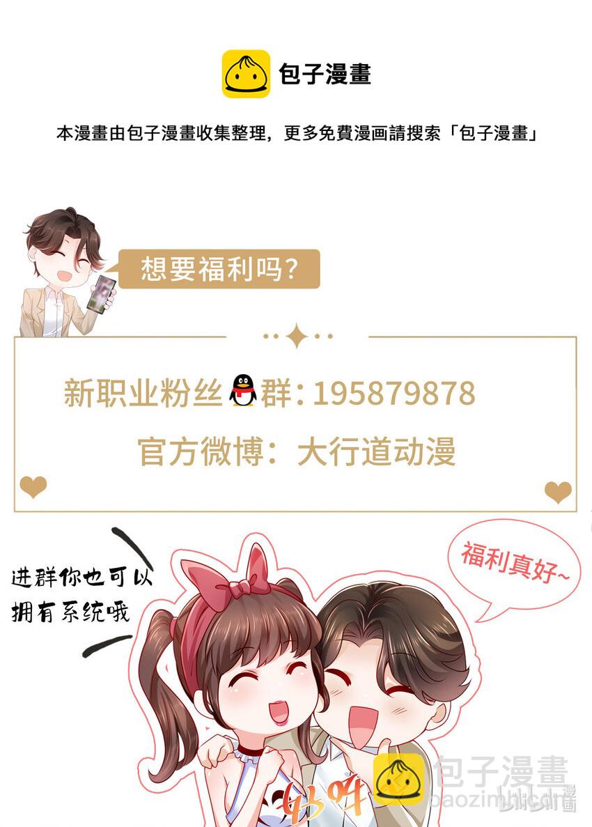 🍘摊牌了，我全职业系统！ 110 色诱没管用吗 第37页