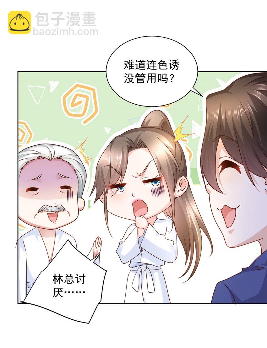 🍘摊牌了，我全职业系统！ 110 色诱没管用吗 第7页