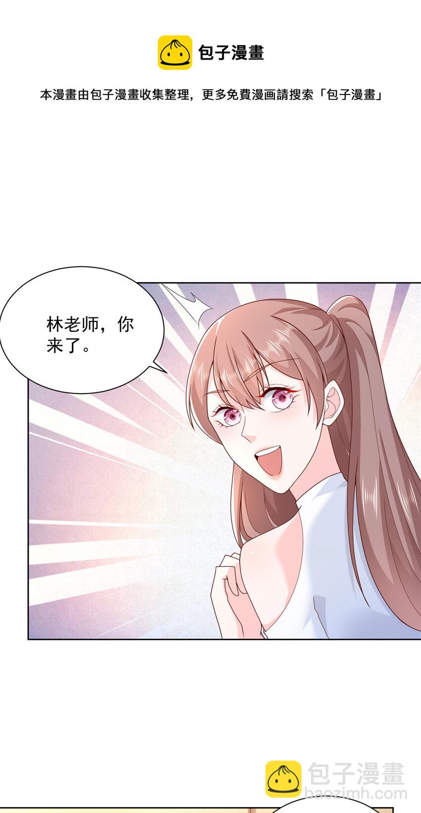 🍘摊牌了，我全职业系统！ 112 从来没谈过恋爱 第13页