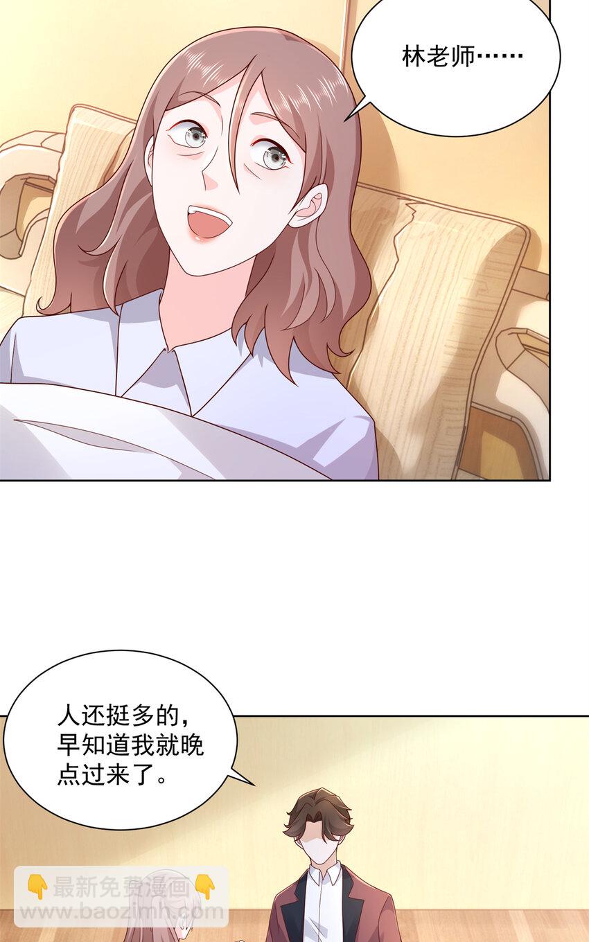 🍘摊牌了，我全职业系统！ 112 从来没谈过恋爱 第14页