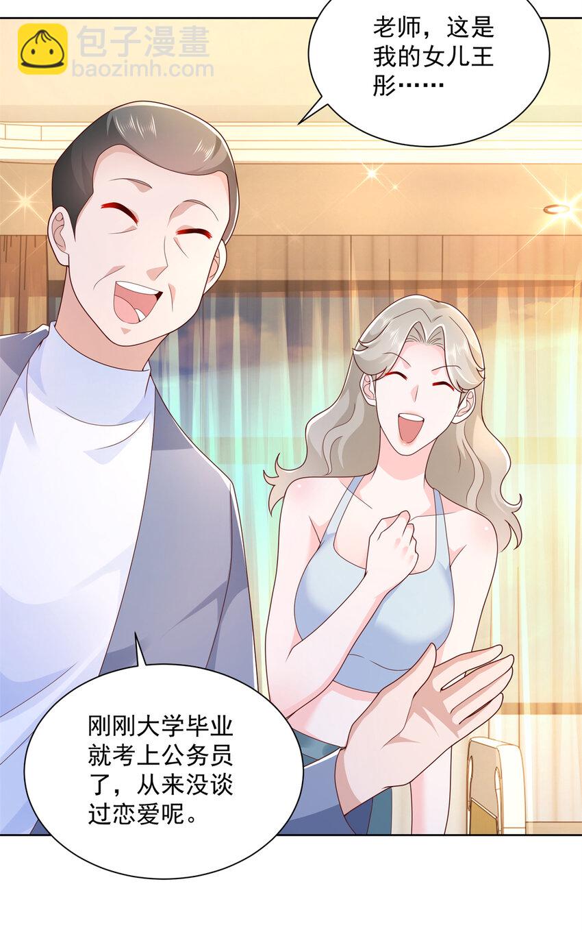 🍘摊牌了，我全职业系统！ 112 从来没谈过恋爱 第16页