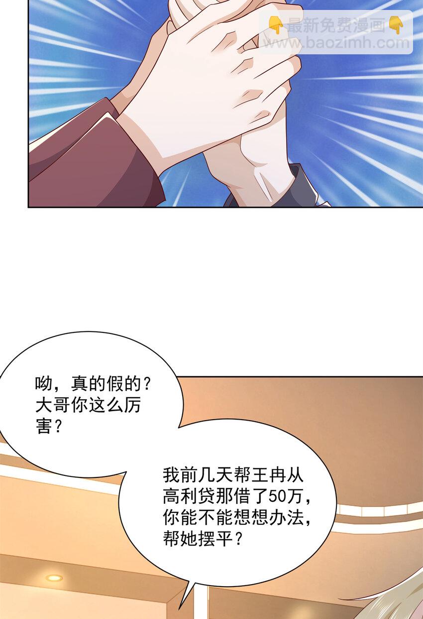 🍘摊牌了，我全职业系统！ 112 从来没谈过恋爱 第24页