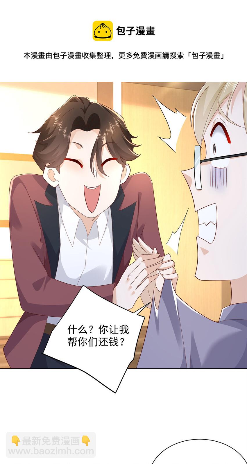 🍘摊牌了，我全职业系统！ 112 从来没谈过恋爱 第25页