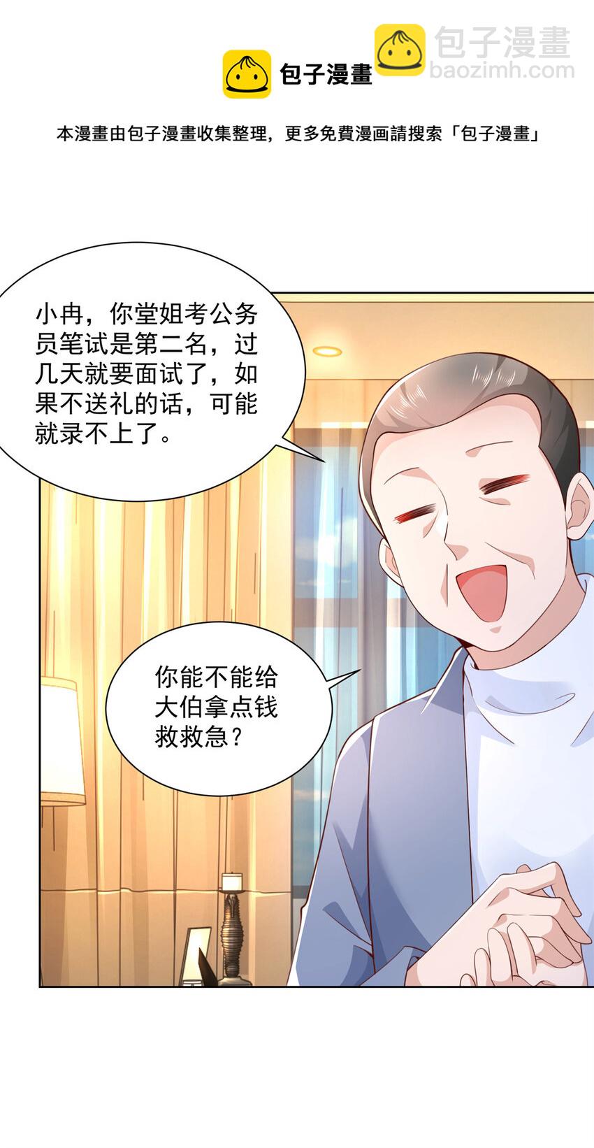 🍘摊牌了，我全职业系统！ 112 从来没谈过恋爱 第33页