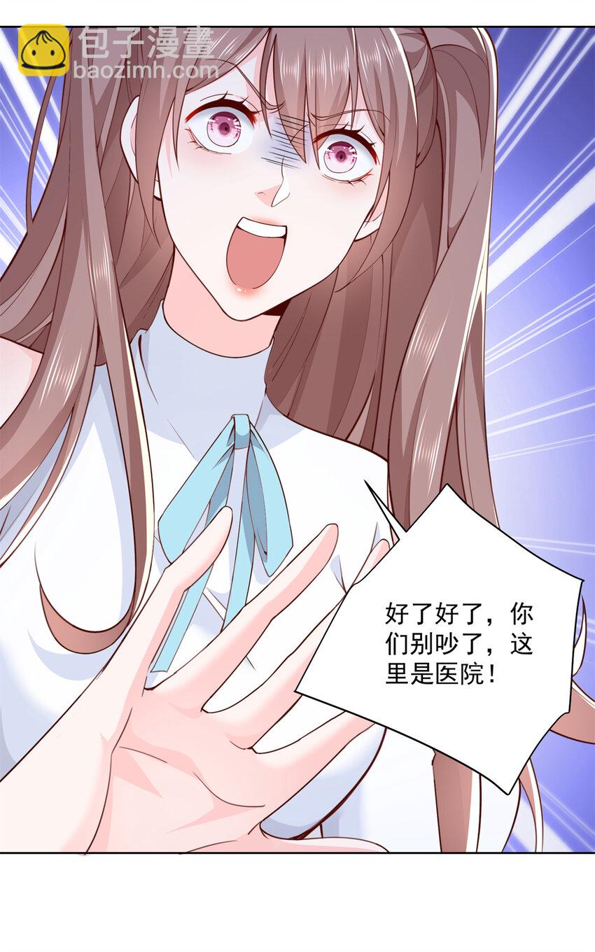🍘摊牌了，我全职业系统！ 112 从来没谈过恋爱 第36页